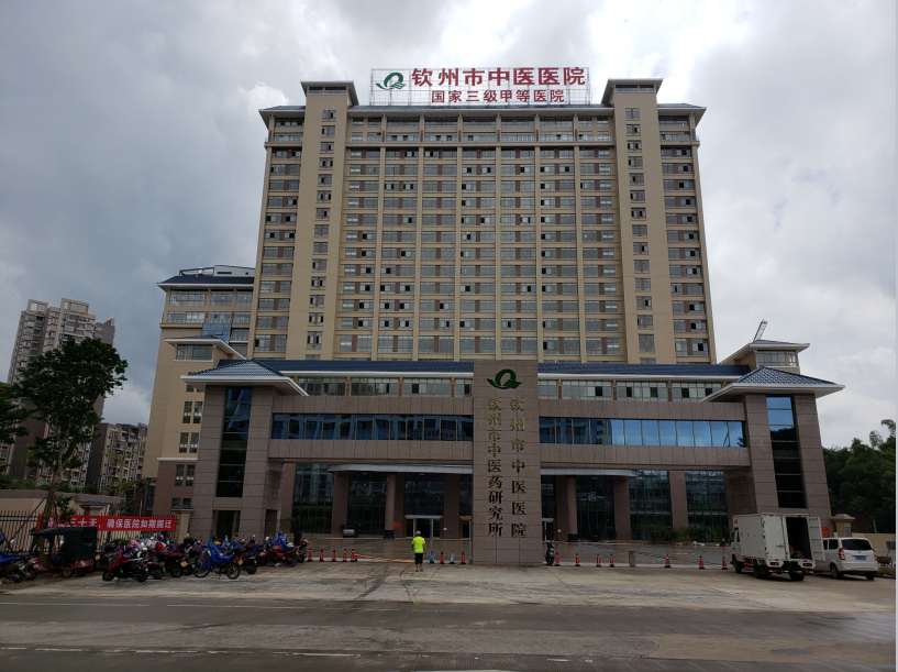 钦州市中医医院