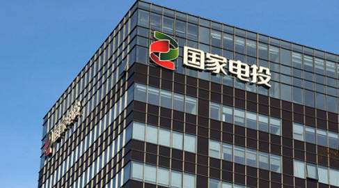 国家电投