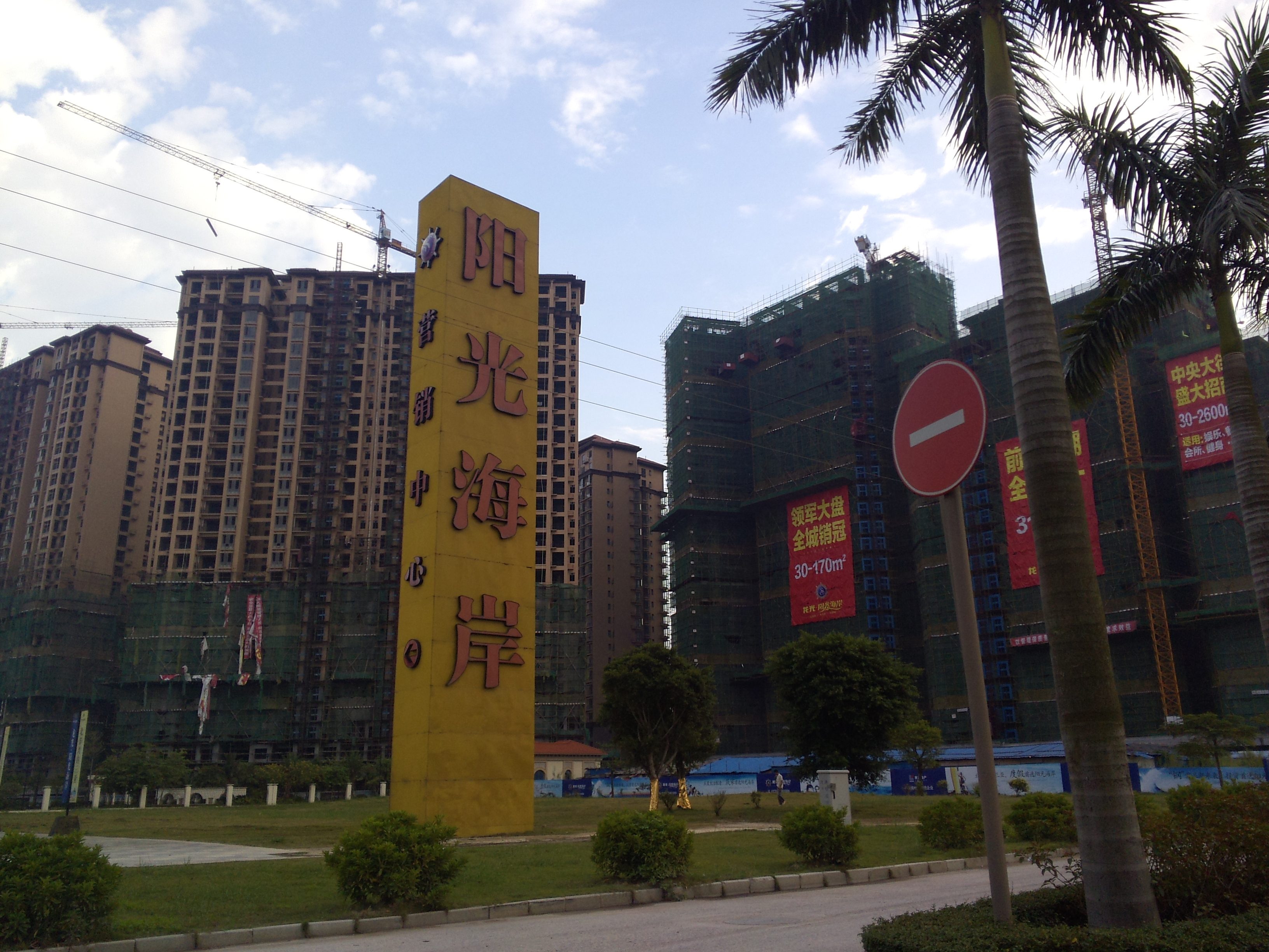 龙光阳光海岸